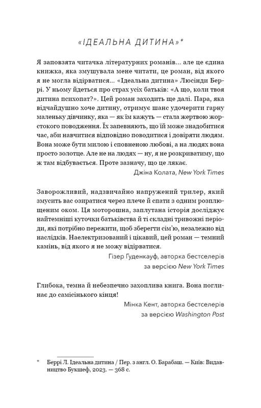 Тримай друзів близько / Люсінда Беррі