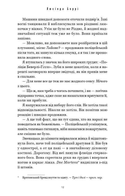 Тримай друзів близько / Люсінда Беррі