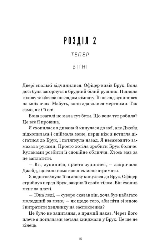 Тримай друзів близько / Люсінда Беррі