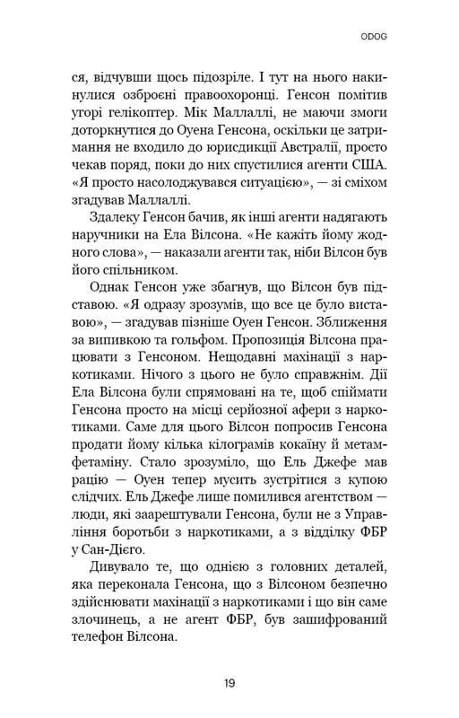 Темна мережа. Неймовірна й реальна історія наймасштабнішої спецоперації у світі / Джозеф Кокс