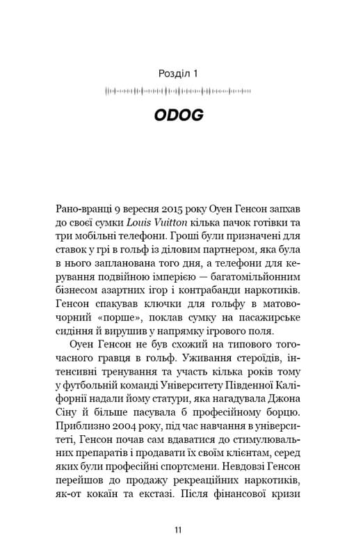 Темна мережа. Неймовірна й реальна історія наймасштабнішої спецоперації у світі / Джозеф Кокс