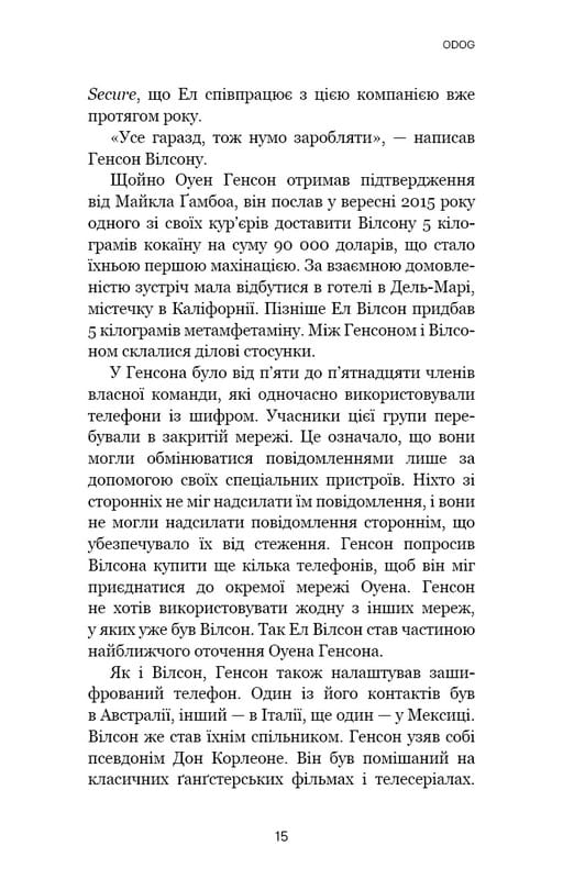 Темна мережа. Неймовірна й реальна історія наймасштабнішої спецоперації у світі / Джозеф Кокс