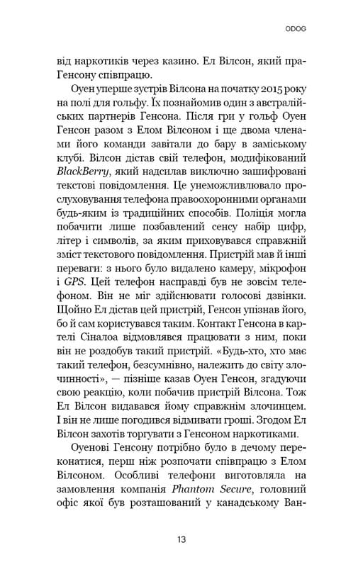 Темна мережа. Неймовірна й реальна історія наймасштабнішої спецоперації у світі / Джозеф Кокс