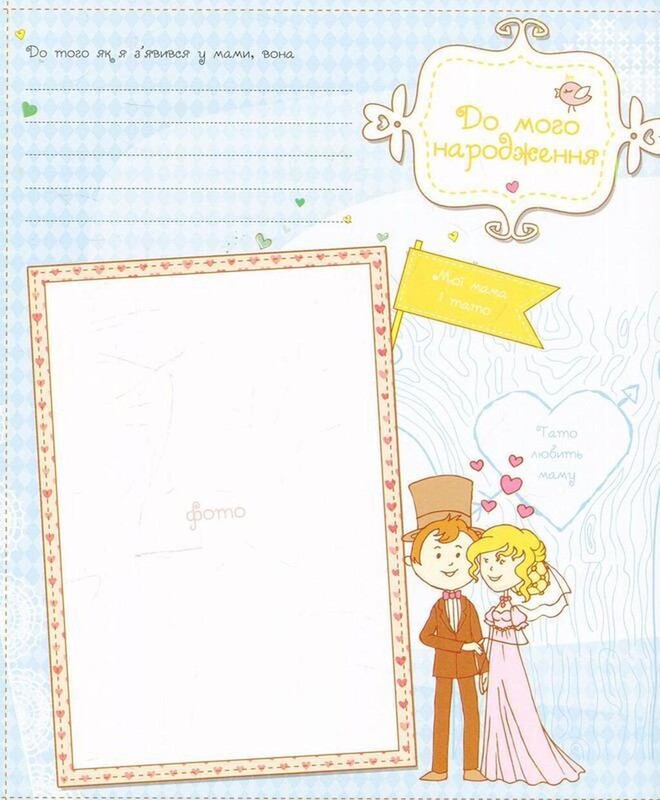 Фотоальбом Vivat Наш мальчик. Первые достижения и рекорды малыша