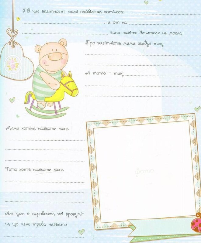 Фотоальбом Vivat Наш мальчик. Первые достижения и рекорды малыша