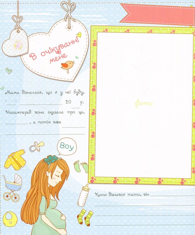 Фотоальбом Vivat Наш мальчик. Первые достижения и рекорды малыша