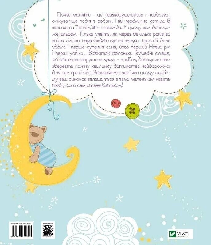 Фотоальбом Vivat Наш мальчик. Первые достижения и рекорды малыша