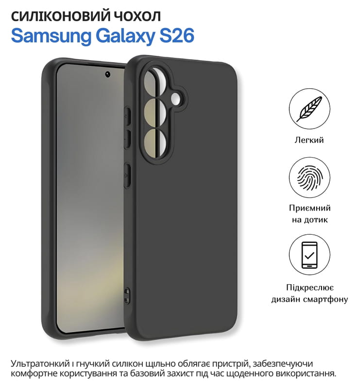 Чохол-накладка BeCover для Samsung Galaxy S26 SM-S942 Black (714876)