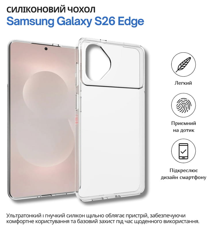 Чохол-накладка BeCover для Samsung Galaxy S26 Edge SM-S947 Transparancy (714879)