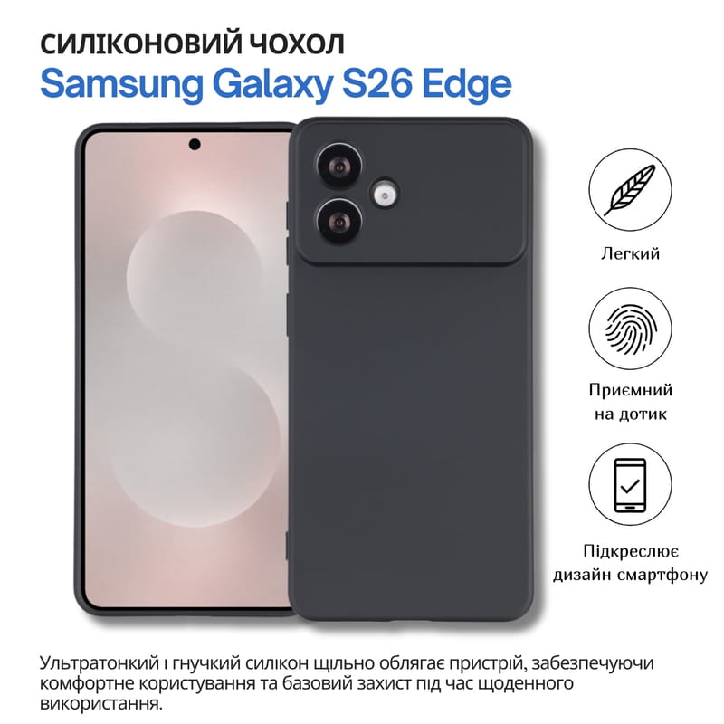 Чохол-накладка BeCover для Samsung Galaxy S26 Edge SM-S947 Black (714878)