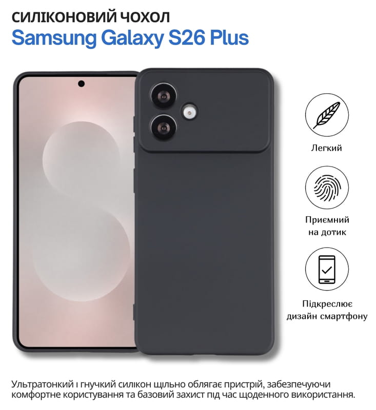 Чохол-накладка BeCover для Samsung Galaxy S26 Plus SM-S946 Black (714880)