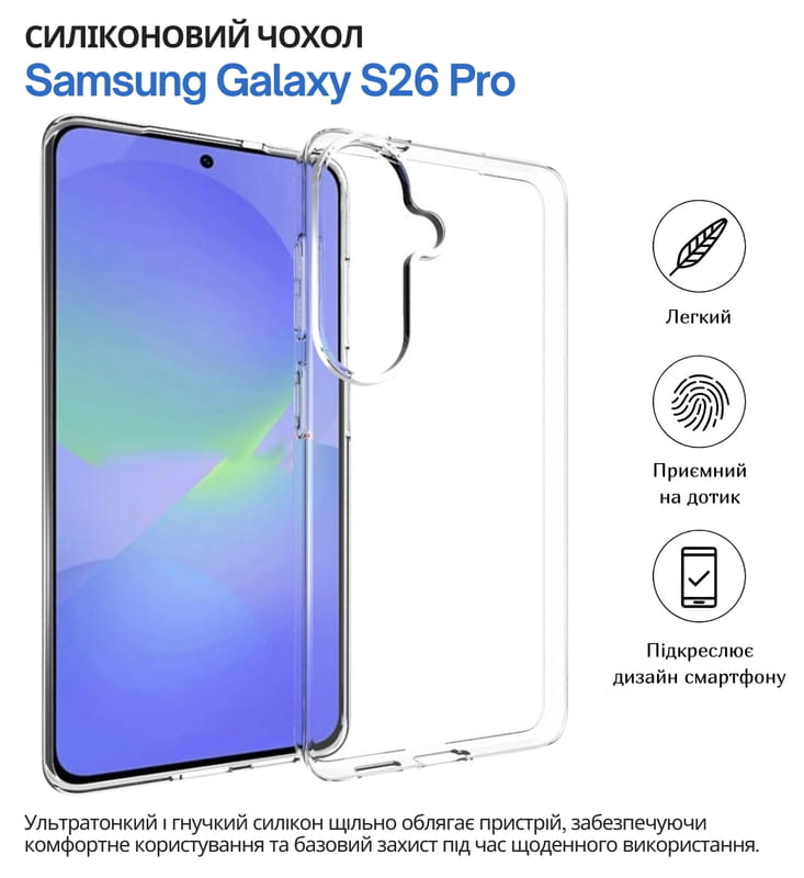 Чохол-накладка BeCover для Samsung Galaxy S26 Pro SM-S942U1 Transparancy (714883)