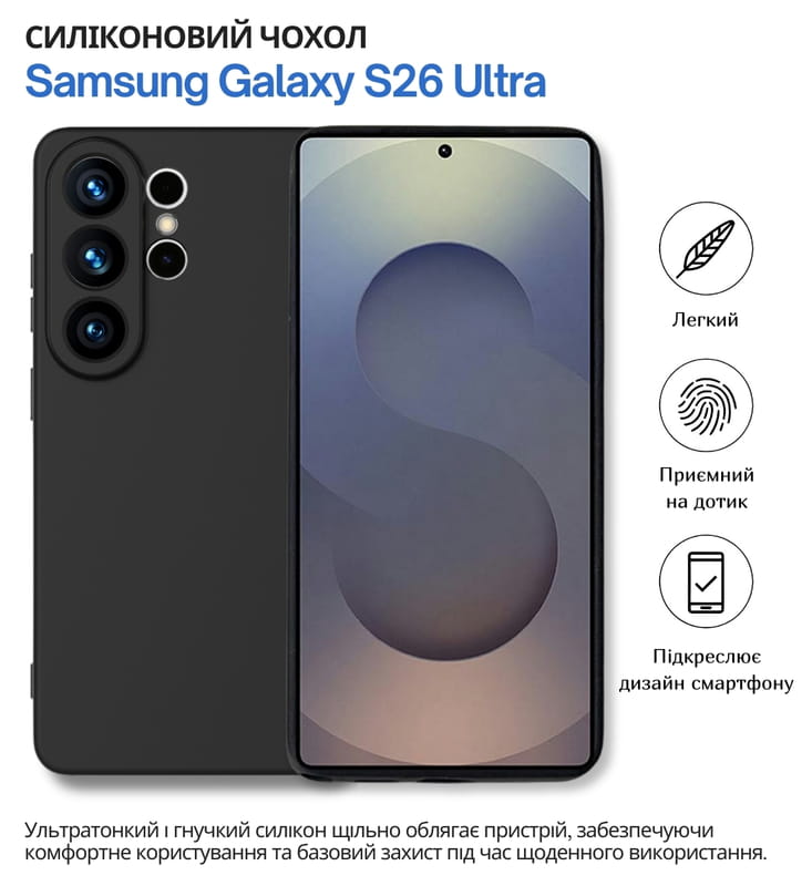 Чохол-накладка BeCover для Samsung Galaxy S26 Ultra SM-S948 Black (714884)