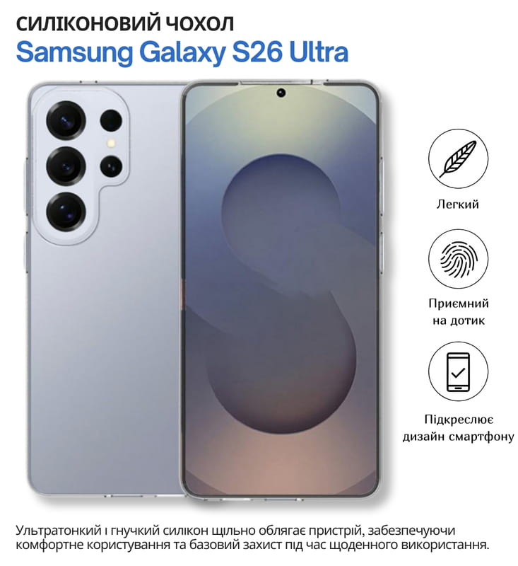 Чохол-накладка BeCover для Samsung Galaxy S26 Ultra SM-S948 Transparancy (714885)