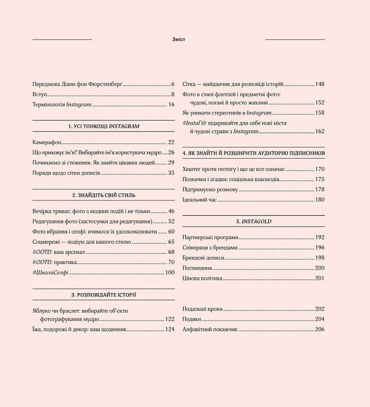 Знайди свій стиль. Як створити персональний бренд в Instagram / Еймі Сонг