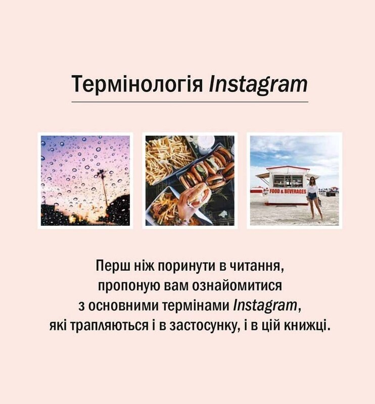 Знайди свій стиль. Як створити персональний бренд в Instagram / Еймі Сонг