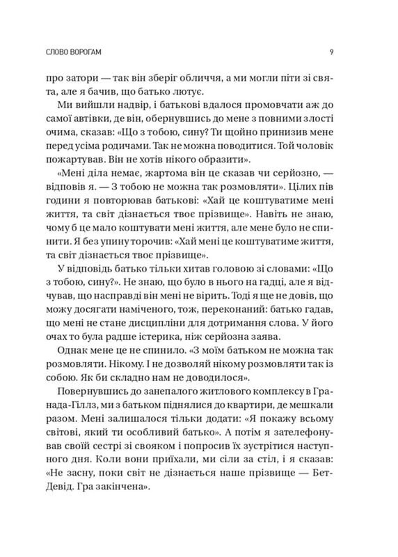 Выбирайте своих врагов мудро: бизнес-планирование для храбрецов / Патрик Бет-Дэвид, Грег Динкин