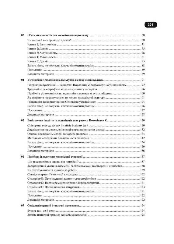 Поколение зуммеров. Как бренды формируют доверие / Грегг Витт, Дерек Берд