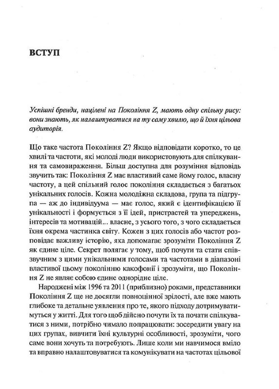 Поколение зуммеров. Как бренды формируют доверие / Грегг Витт, Дерек Берд