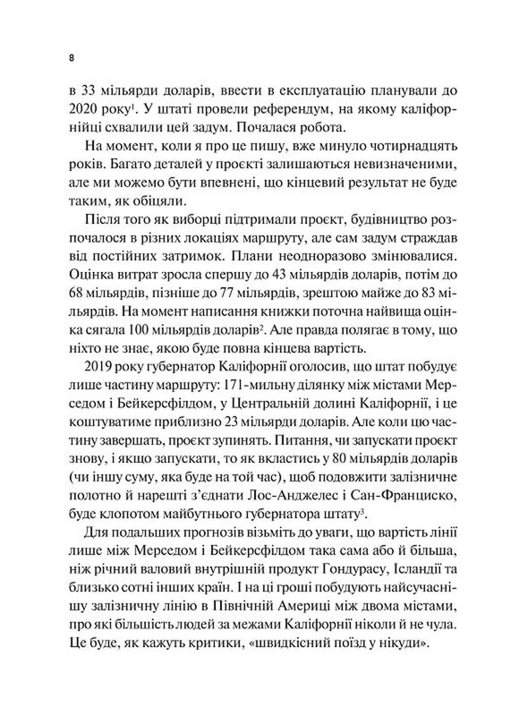 Как делать великие дела. Неожиданные факторы в судьбе проектов от бытового до космического масштаба / Бент Фливберг, Дэн Гарднер