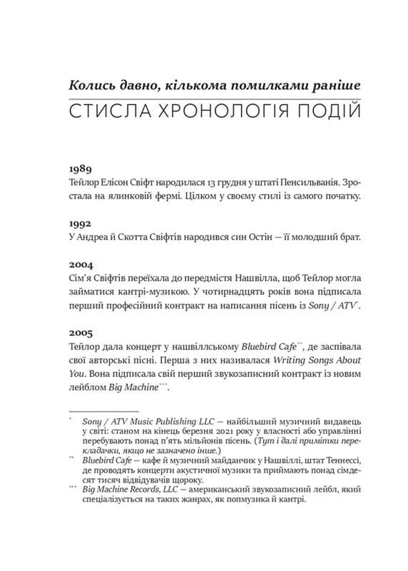 Как Тейлор Свифт переосмыслила попмузыку. Heartbreak is the National Anthem / Роб Шеффилд