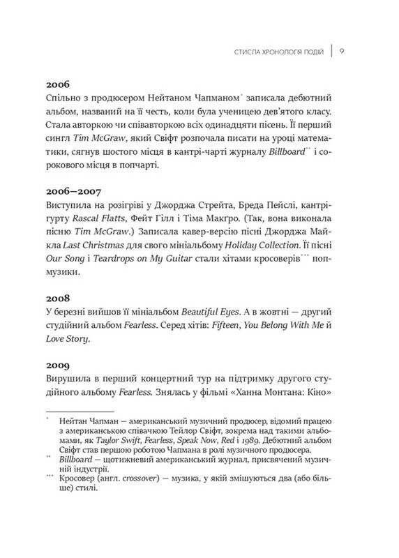 Как Тейлор Свифт переосмыслила попмузыку. Heartbreak is the National Anthem / Роб Шеффилд