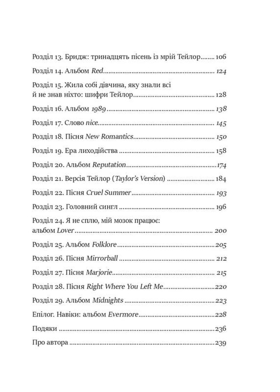 Как Тейлор Свифт переосмыслила попмузыку. Heartbreak is the National Anthem / Роб Шеффилд