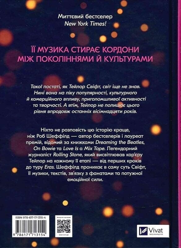 Как Тейлор Свифт переосмыслила попмузыку. Heartbreak is the National Anthem / Роб Шеффилд