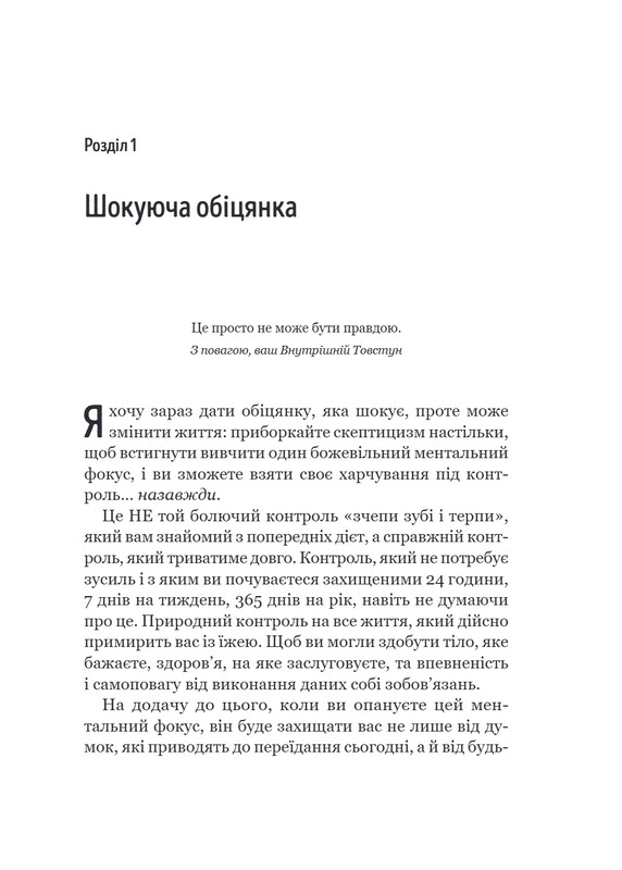 Никогда больше не переедайте. Мыслить смирно / Гленн Ливингстон