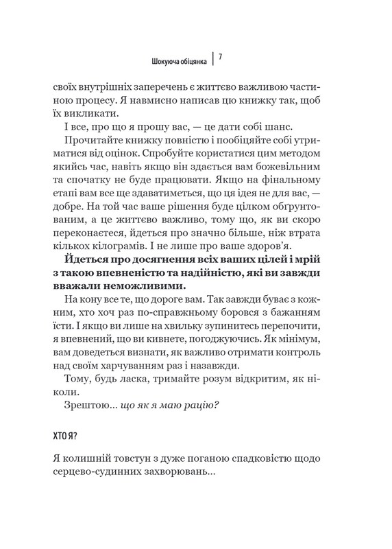 Никогда больше не переедайте. Мыслить смирно / Гленн Ливингстон