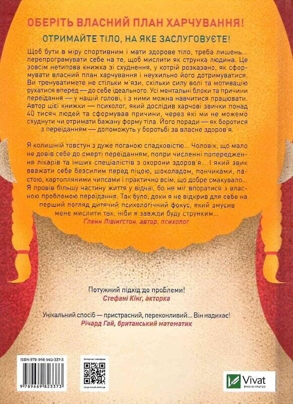 Никогда больше не переедайте. Мыслить смирно / Гленн Ливингстон