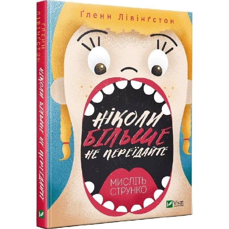 Никогда больше не переедайте. Мыслить смирно / Гленн Ливингстон