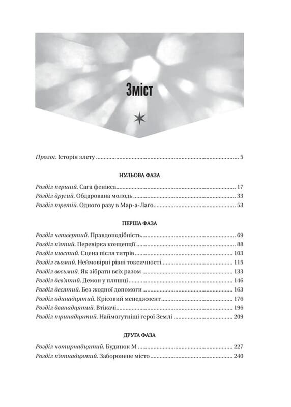 MCU: Как Marvel Studios покорила Голливуд / Джоанна Робинсон, Дэйв Гонсалес, Гэвин Эдвардс