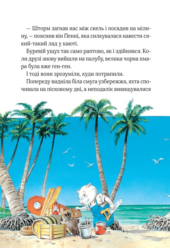 Приключенческие истории Тони Вульфа / Аннализа Лей