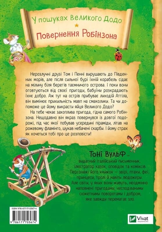 Приключенческие истории Тони Вульфа / Аннализа Лей