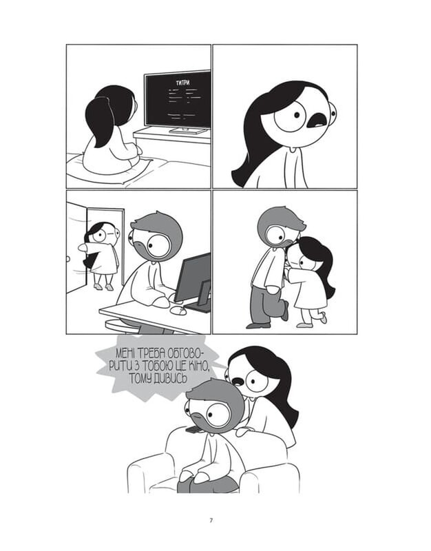 Влюбленные и укутанные / Катана Четвинд