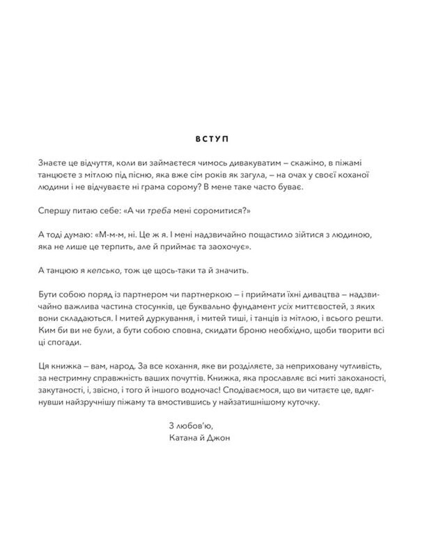 Влюбленные и укутанные / Катана Четвинд