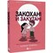 Фото - Влюбленные и укутанные / Катана Четвинд | click.ua