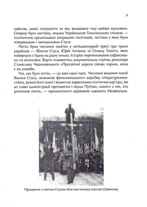Дело Василия Стуса. Сборник документов из архива бывшего КГБ УССР / Вахтанг Кипиани