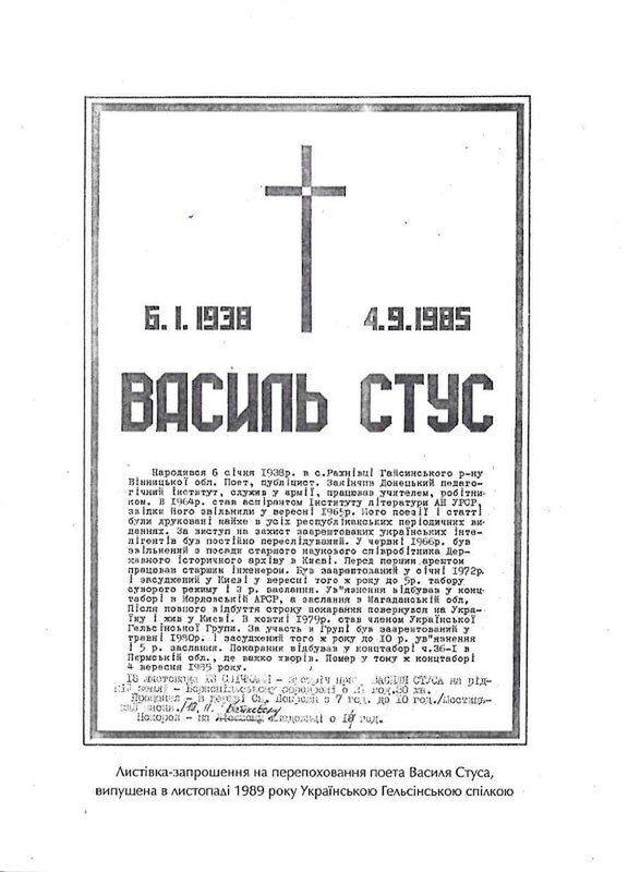 Дело Василия Стуса. Сборник документов из архива бывшего КГБ УССР / Вахтанг Кипиани