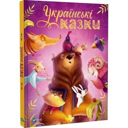 Украинские сказки
