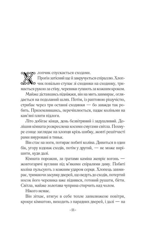 Гамнет / Мэгги О`Фаррелл