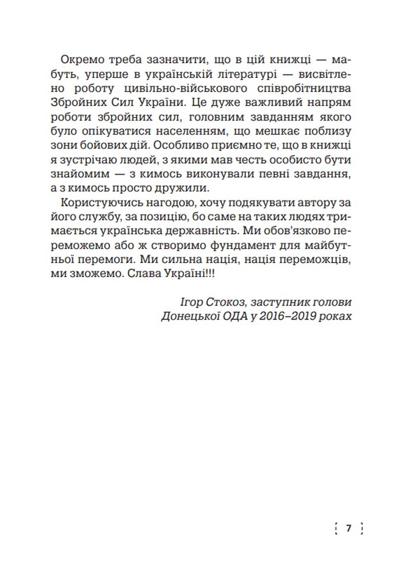ПозитиVV. Воспоминания. От советского курсанта к защитнику Украины / Вячеслав Раевский