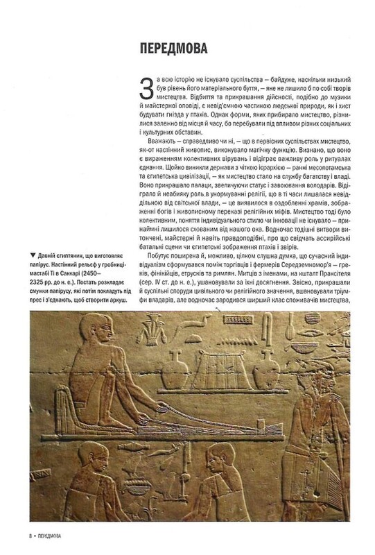 История Искусства. С древнейших времен до настоящего времени / Стивен Фартинг