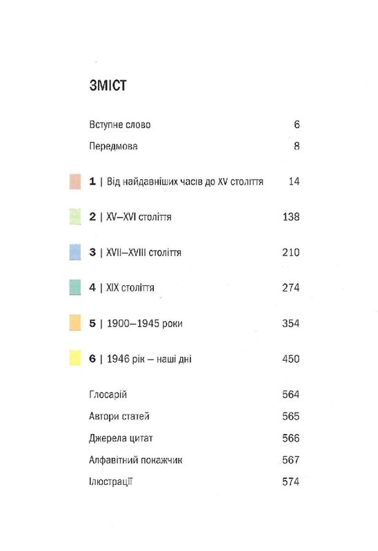 История Искусства. С древнейших времен до настоящего времени / Стивен Фартинг