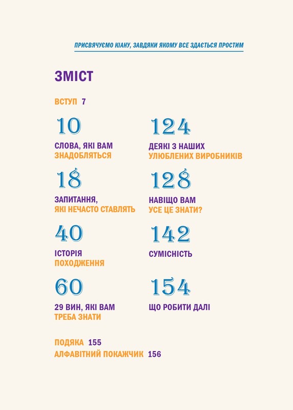 Как пить вино: самый простой способ узнать, что вам нравится / Грант Рейнольдс, Крис Стэнг