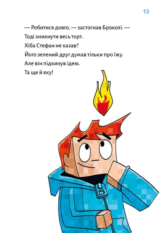 Minecraft. Книга 6: Призраки – пока не засвистит свинья! / Хайко Вольц