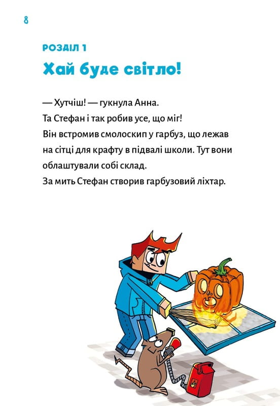 Minecraft. Книга 6: Призраки – пока не засвистит свинья! / Хайко Вольц