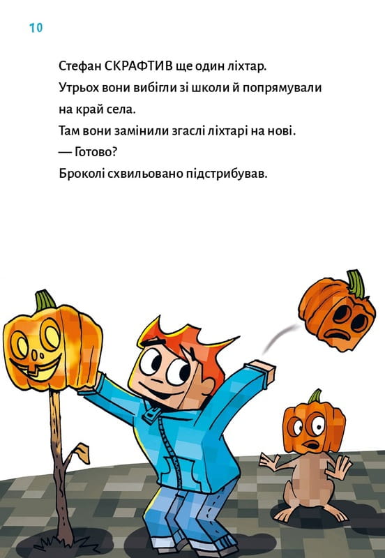 Minecraft. Книга 6: Призраки – пока не засвистит свинья! / Хайко Вольц