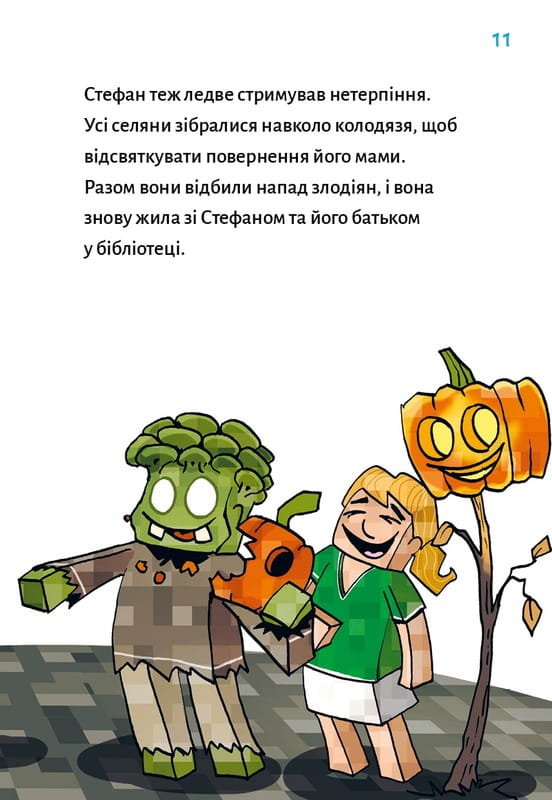 Minecraft. Книга 6: Призраки – пока не засвистит свинья! / Хайко Вольц